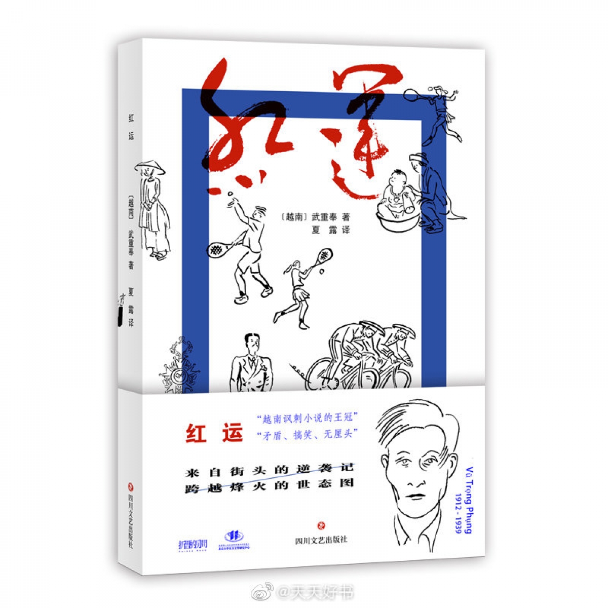 Số đỏ phiên bản tiếng Trung với tên gọi 红 运 - Hồng Vận