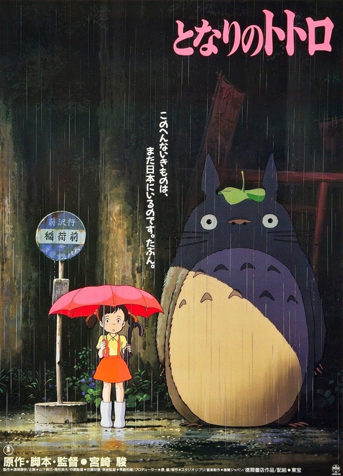 My Neighbor is Totoro - Hàng xóm tôi là Totoro (1988)