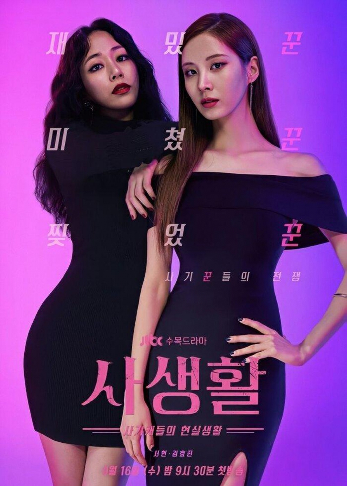 "Đời sống riêng tư" của đài jTBC lại không có khởi đầu ấn tượng.