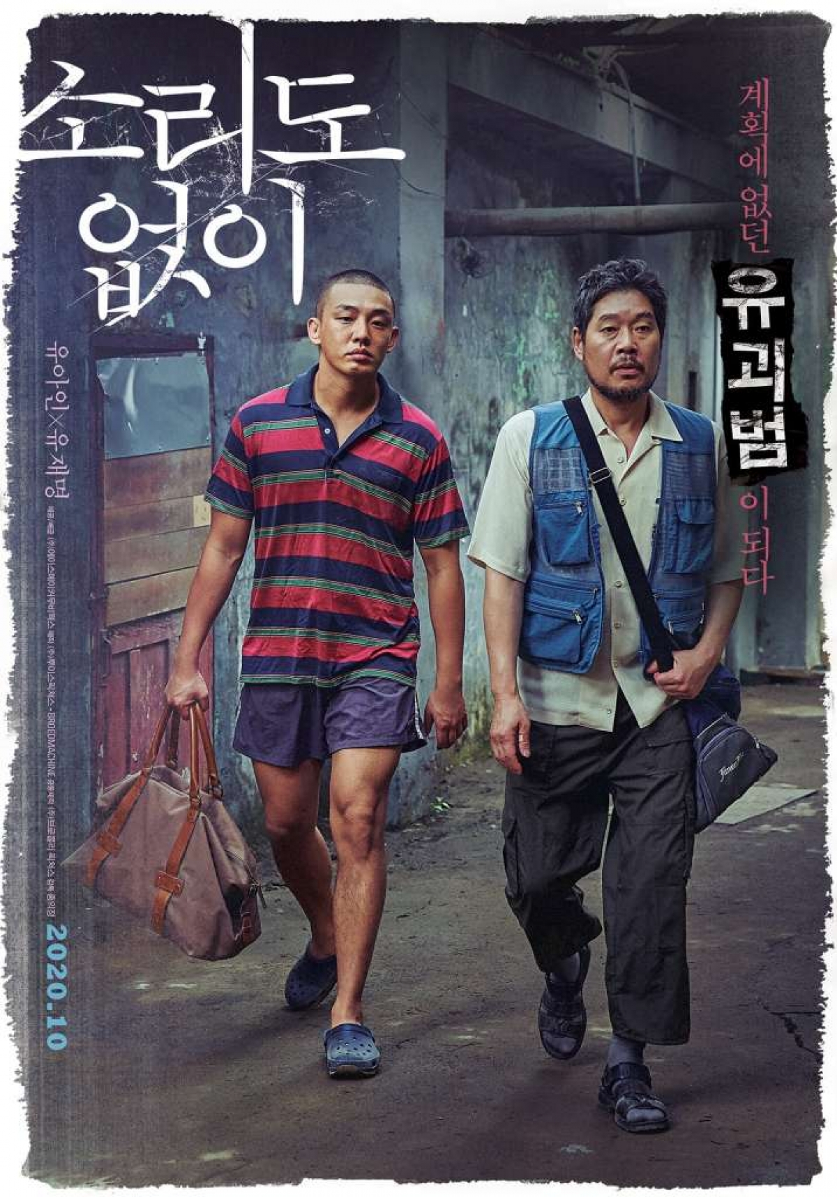 Yoo Ah In và Yoo Jae Myung lần đầu kết hợp trong bộ phim điện ảnh.