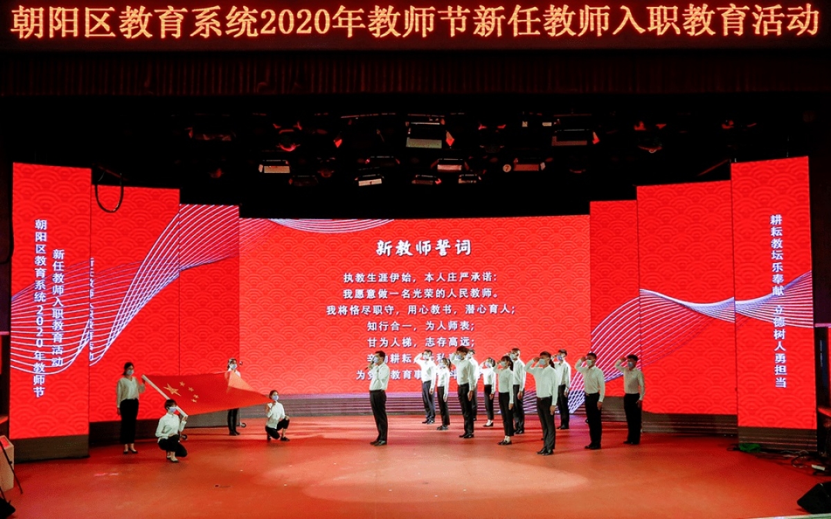  Một buổi lễ kỷ niệm ngày Nhà giáo năm 2020 tại quận Triều Dương, Bắc Kinh. Ảnh: mạng Sohu.