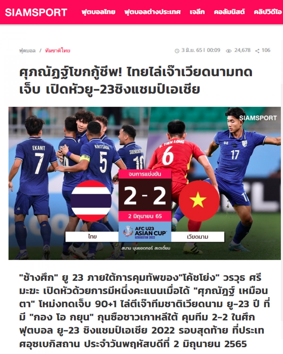 Siamsport thừa nhận