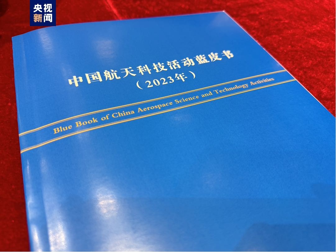 Sách Xanh hoạt động khoa học công nghệ hàng không vũ trụ năm 2023 của Trung Quốc. Ảnh: CCTV