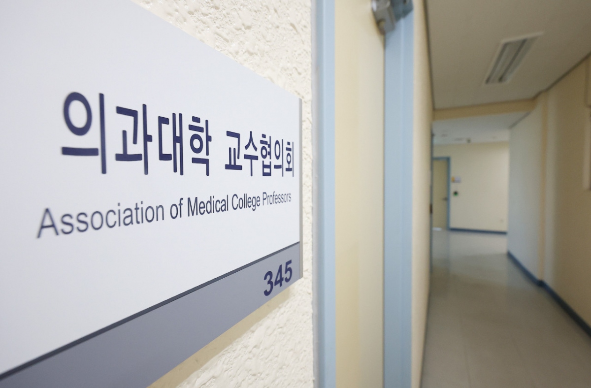 Biển hiệu của Hiệp hội Giáo sư Đại học Y tại một trường ở Seoul. Ảnh: Yonhap
