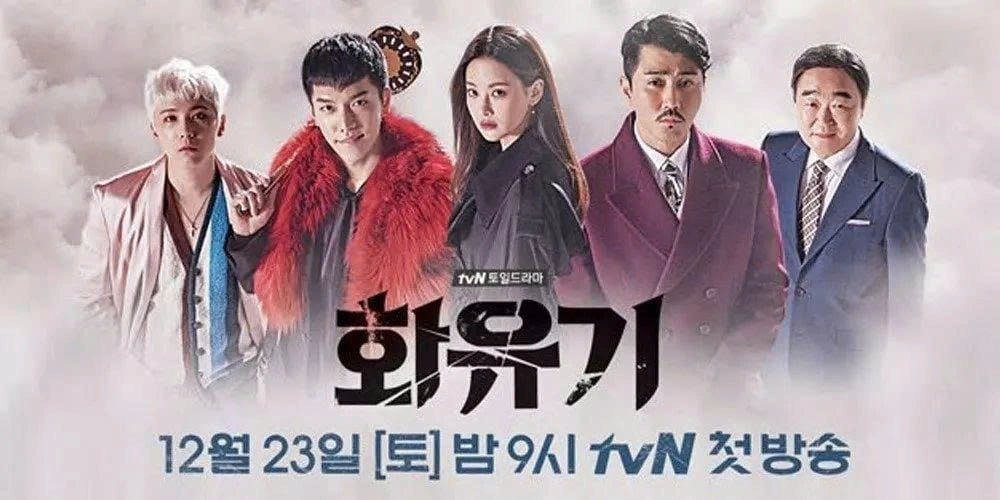 Một chuyện tình lãng mạn mang màu sắc kỳ ảo, đan xen thần thoại và nỗi đau, "A Korean Odyssey" đã chinh phục khán giả bằng những thước phim đẹp mắt và mối tình bi thương giữa Jin Sun Mi và Son Oh Gong. Dù gặt hái thành công, cái kết u ám của bộ phim khiến khán giả không ngừng kêu gọi bộ phim “chữa lành” bằng phần tiếp theo. Hai biên kịch từng úp mở rằng họ có ý tưởng tiếp tục câu chuyện nhưng đến nay, dự án vẫn chưa được bật đèn xanh.