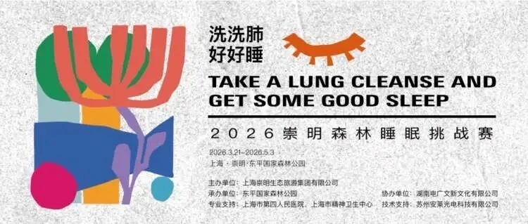 Áp phích về cuộc thi ngủ.jpg