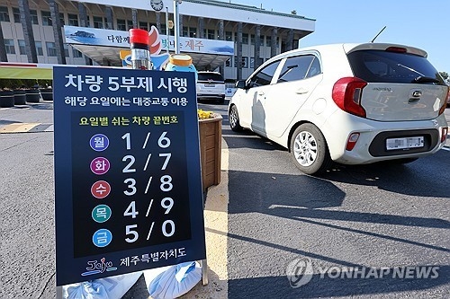 Quy chế dùng xe công luân phiên chẵn lẻ của Hàn Quốc đã được áp dụng từ hôm nay (24/3) tại Jeju (Ảnh: Yonhap News)