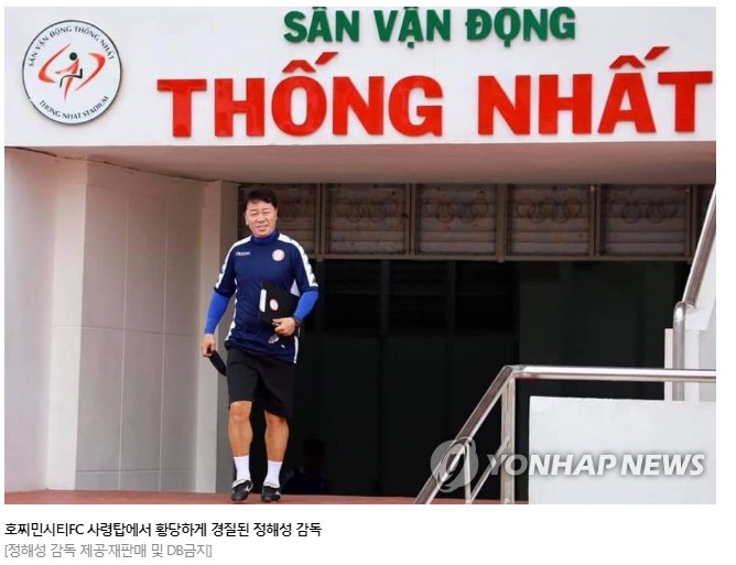 hlv chung hae-seong tiet lo thong tin bat ngo ve clb tphcm hinh 1